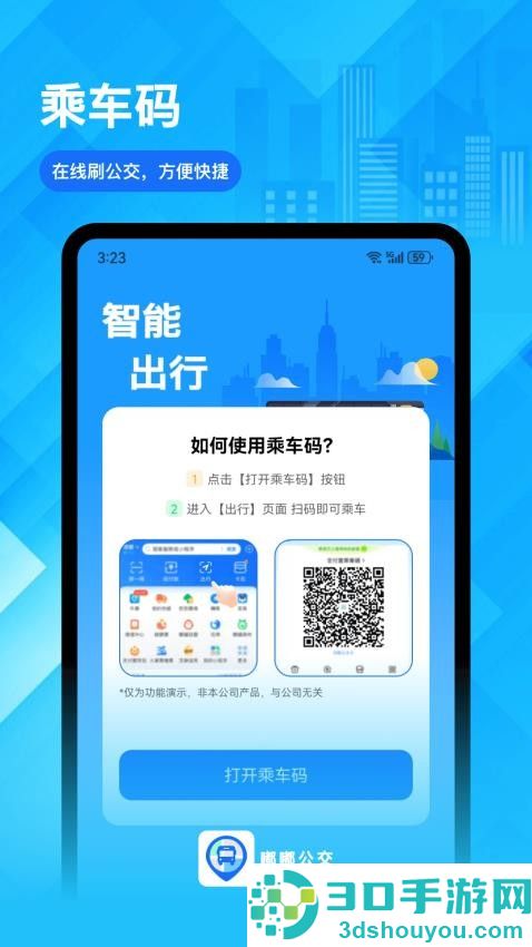 嘟嘟公交app下载