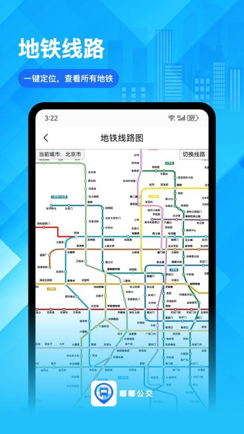嘟嘟公交app下载