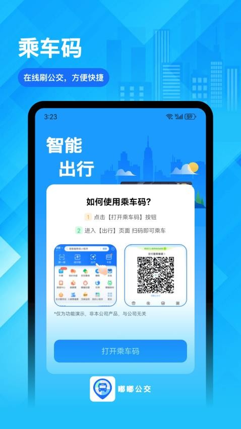 嘟嘟公交app下载