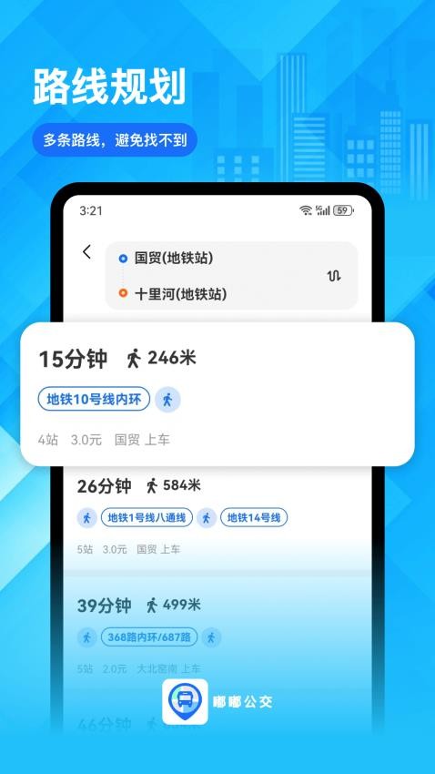 嘟嘟公交app下载