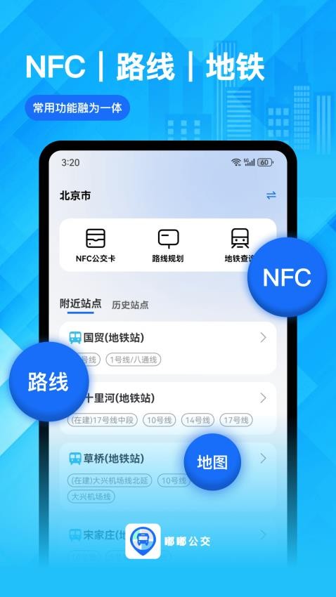 嘟嘟公交app下载