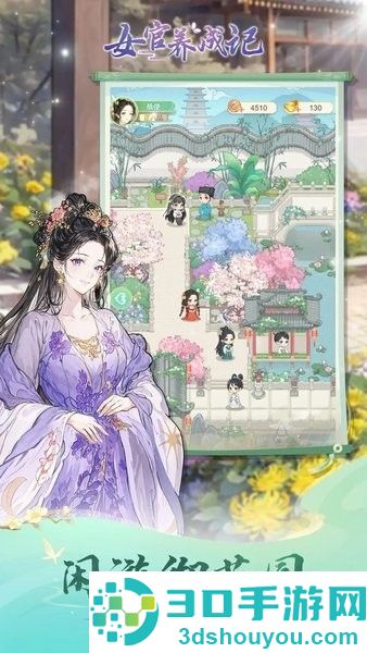 女官逆袭记游戏下载