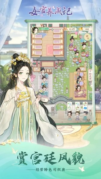 女官逆袭记游戏下载