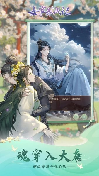 女官逆袭记游戏下载