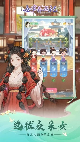 女官逆袭记游戏下载