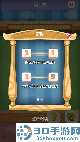 数字连连看九游版