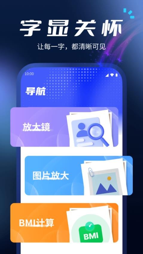 易读大字宝app下载