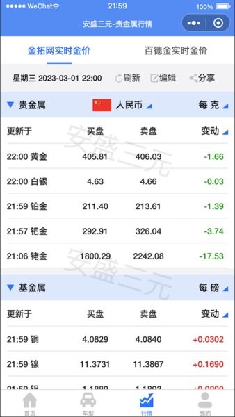 安盛三元app下载
