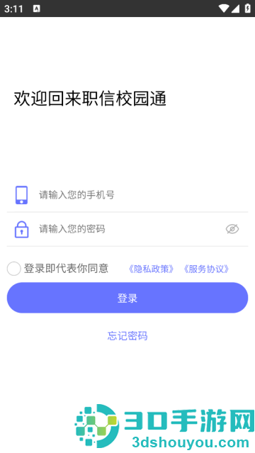 职信校园通家长版app