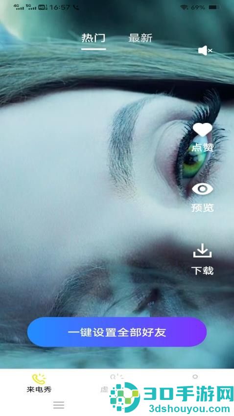 音魅秀APP免费版下载