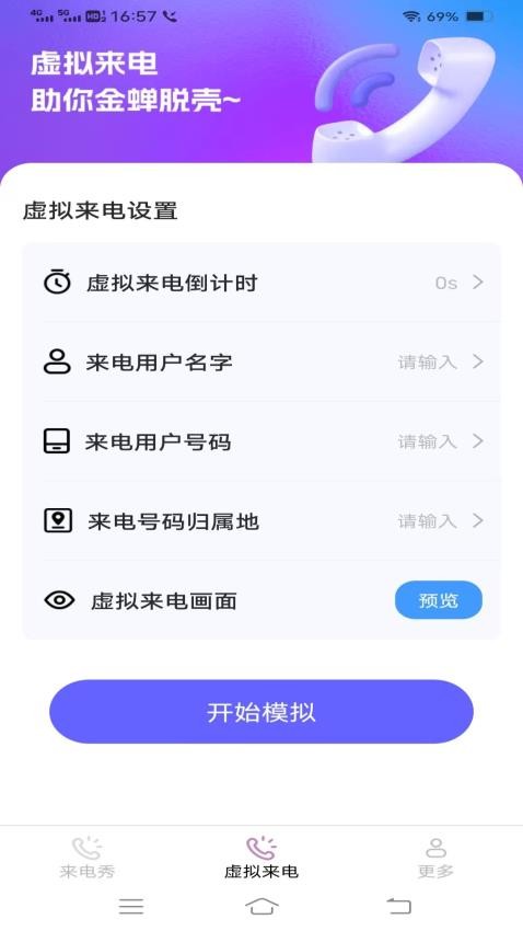 音魅秀APP免费版下载