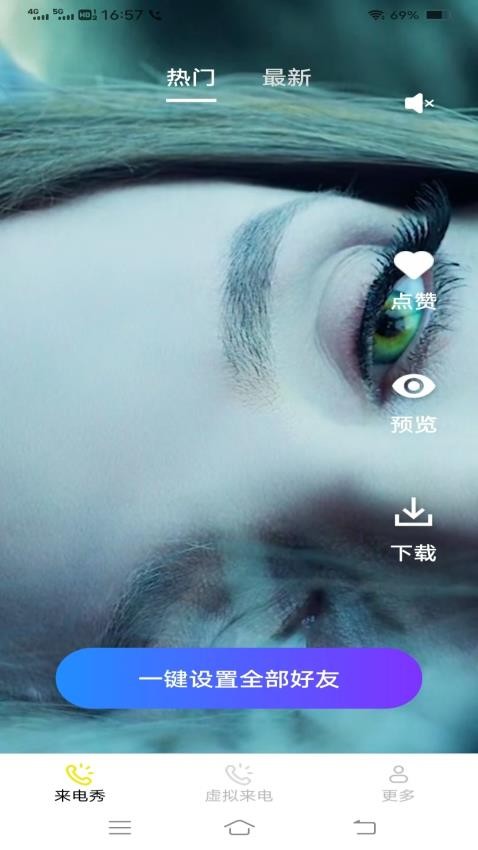 音魅秀APP免费版下载