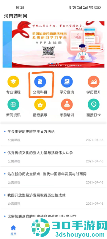 河南药师网app下载手机版