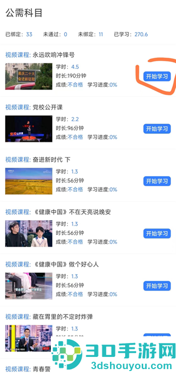 河南药师网app下载手机版