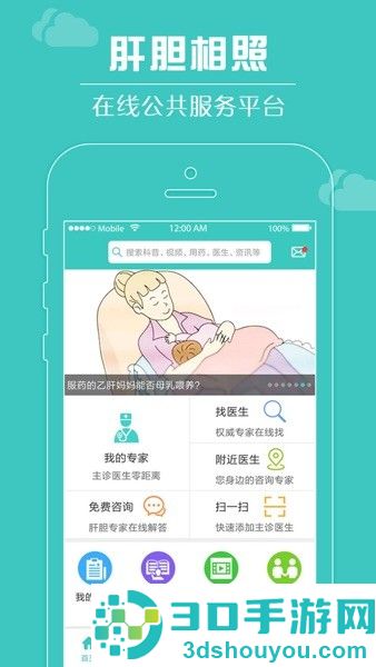 肝胆相照app下载