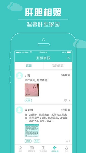 肝胆相照app下载