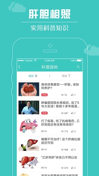肝胆相照app下载