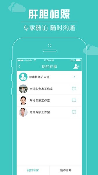 肝胆相照app下载