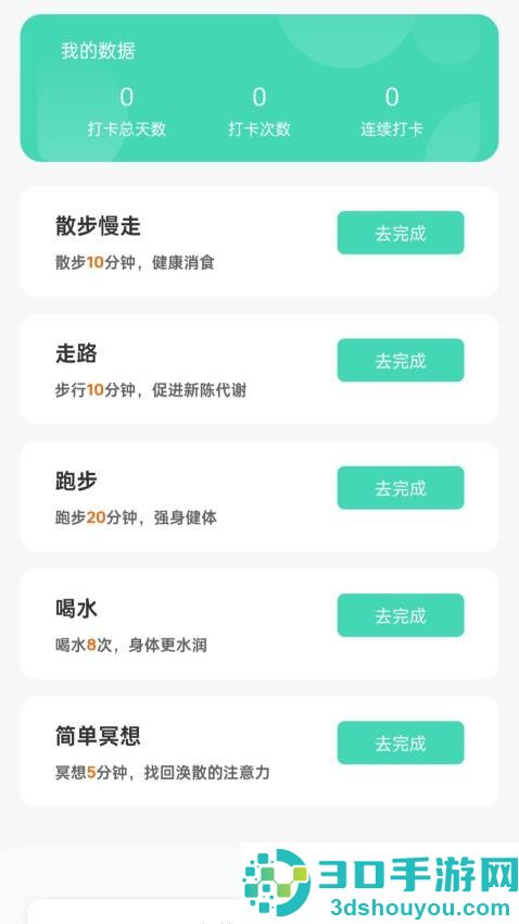 走路行大运APP下载