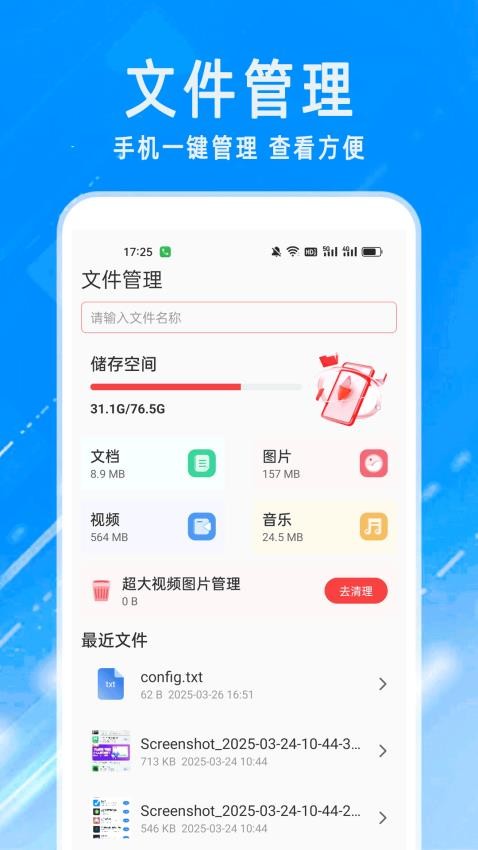 ME文件管理器app下载
