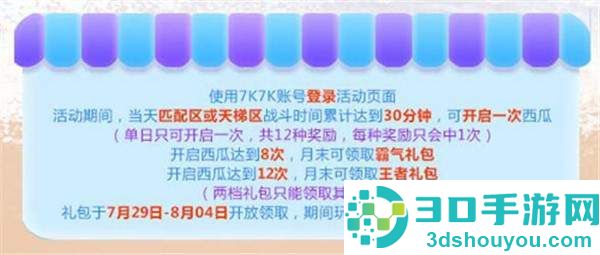 特战英雄开心砸西瓜活动怎么玩?