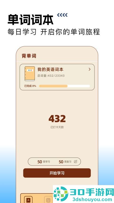 在线翻译英语手机版APP下载