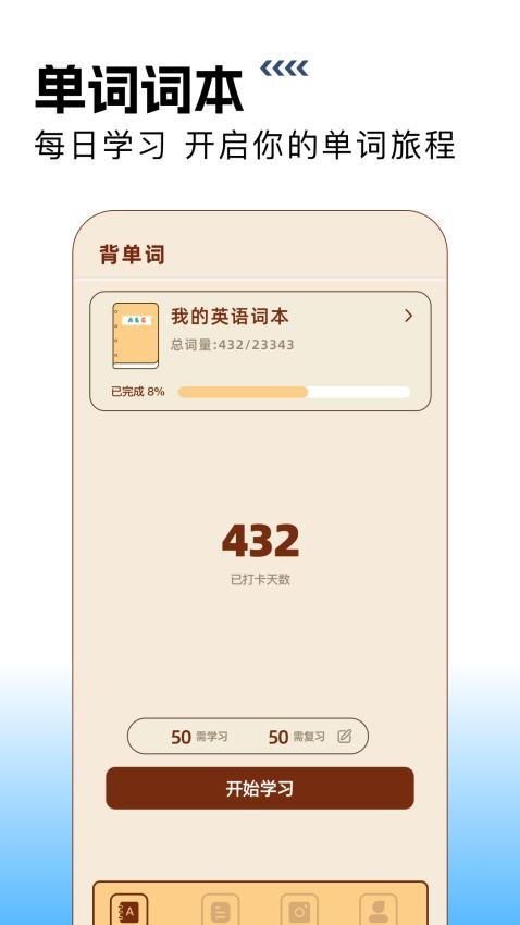 在线翻译英语手机版APP下载