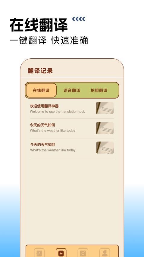 在线翻译英语手机版APP下载