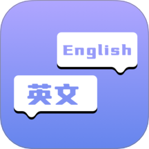 在线翻译英语免费版