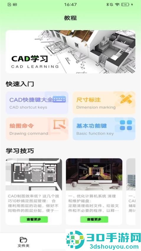 全能cad手机助手官网版下载