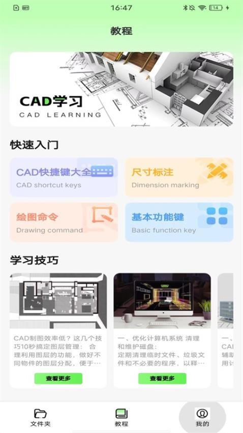 全能cad手机助手官网版下载