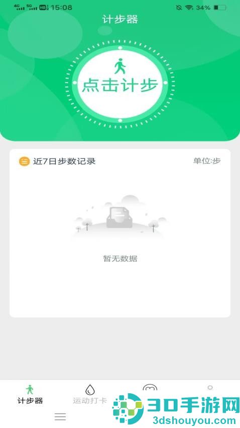 青鸾全民爱计步app下载