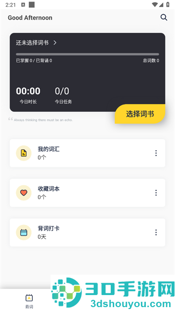 考研英语背单词APP