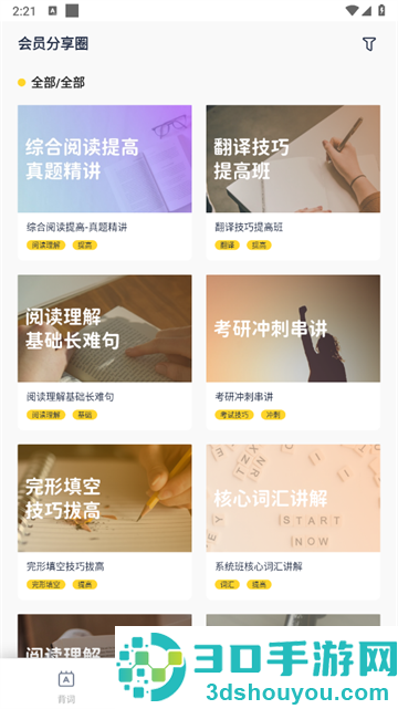 考研英语背单词APP