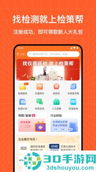 检策帮app下载