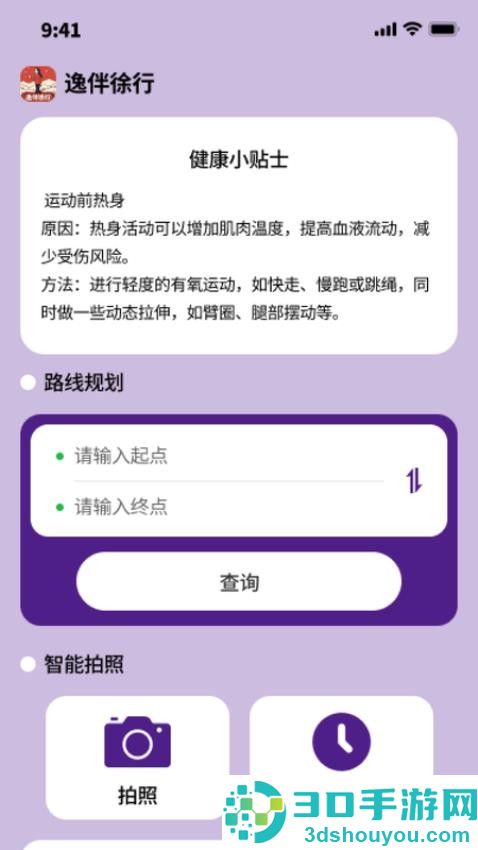 逸伴徐行app下载