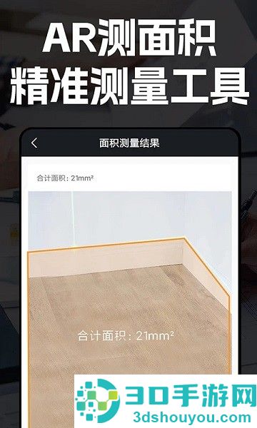 ar距离测量仪手机版下载