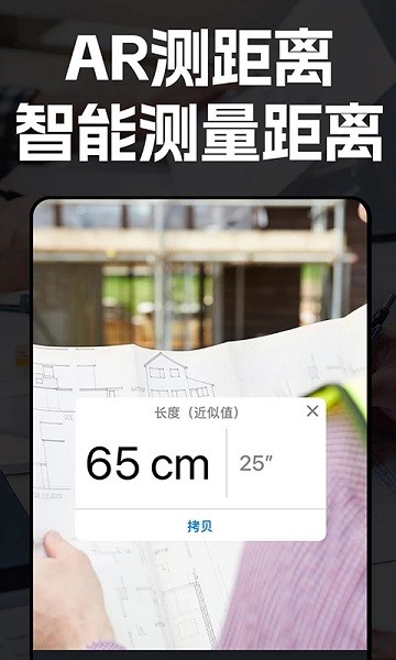 ar距离测量仪手机版下载