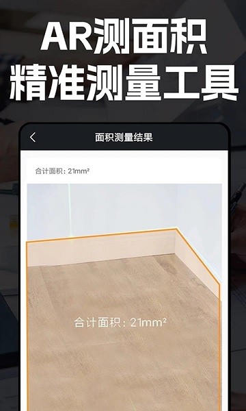 ar距离测量仪手机版下载