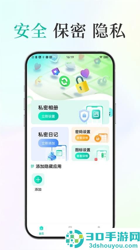 应用隐藏保密箱APP免费版下载