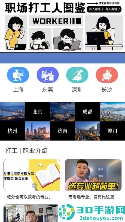 荣誉打工人之王app最新版下载