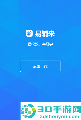 易辅来app