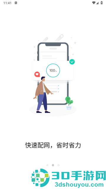 雅观智能app