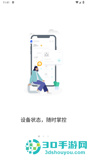 雅观智能app