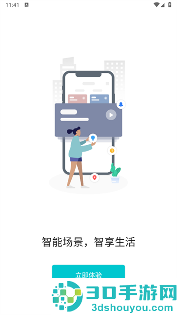雅观智能app