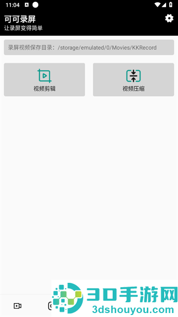 可可录屏最新版