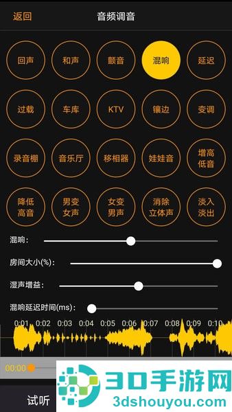 音频调音软件下载