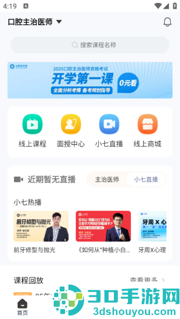 七颗牙学堂官方版