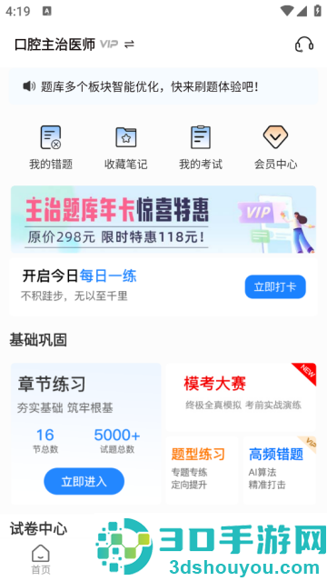 七颗牙学堂官方版