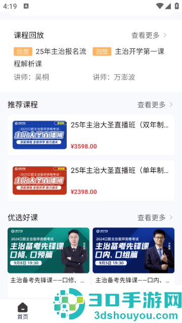 七颗牙学堂官方版